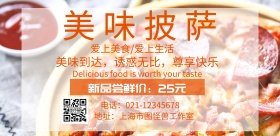 披萨宣传海报
