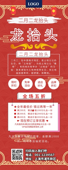 二月二龙抬头促销营销长图
