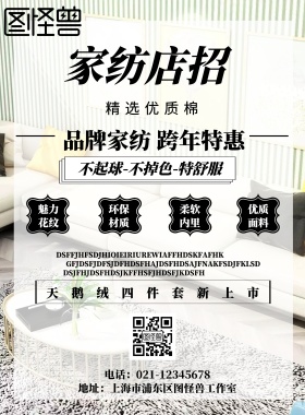 家纺电招宣传海报