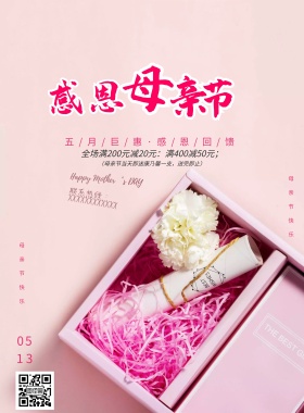 513母亲节温馨粉色宣传促销海报