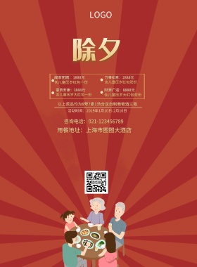 年夜饭促销预定印刷海报