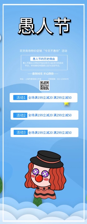 撞色简约愚人节礼品店商家促销宣传易拉宝