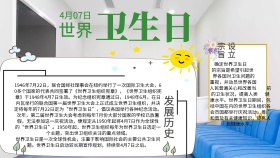 世界卫生日简约绿色手抄报