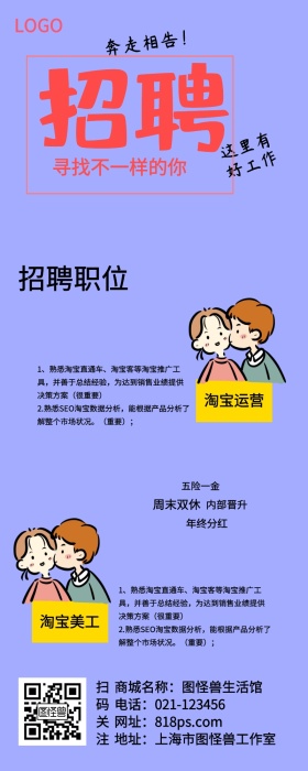 卡通企业招聘长图海报