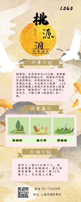 永安桃源洞粉色摄影营销长图