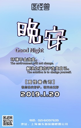 夜晚星空晚安问候日签