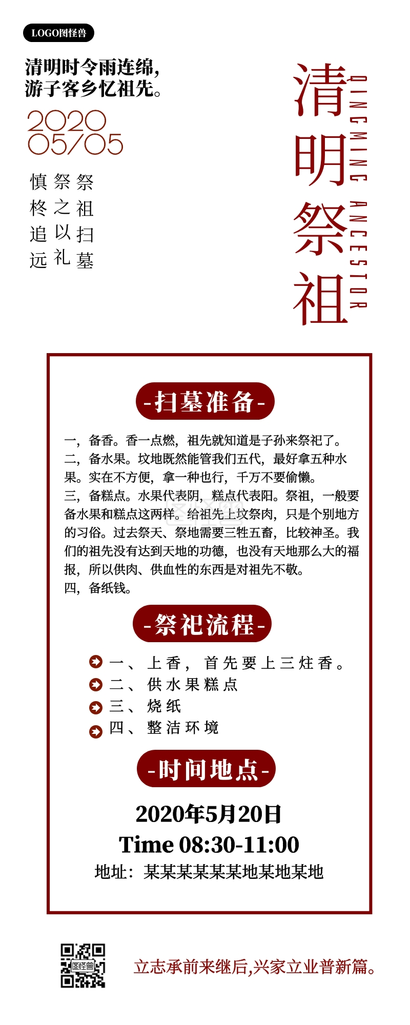 简约中国风清明节祭祖流程科普长图