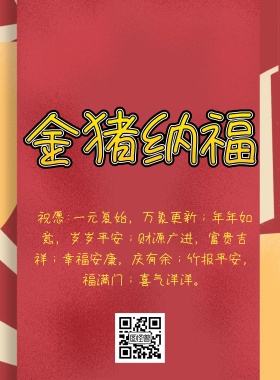 2019新年祝福宣传海报