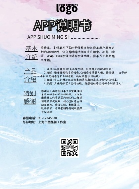 APP说明书蓝色大气印刷海报