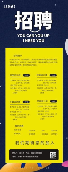 春季招聘黑色主题营销长图