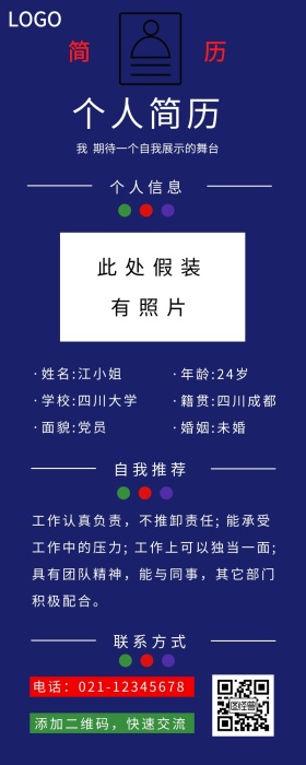 求职个人简历简约蓝色营销长图