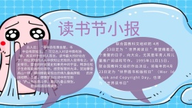 读书节小报手抄报