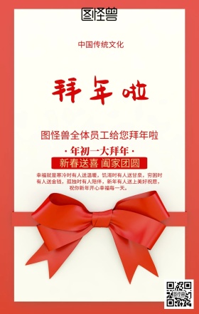 喜庆大年初一拜年祝福海报
