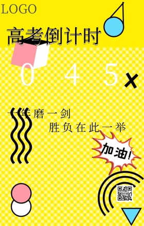 卡通高考倒计时海报