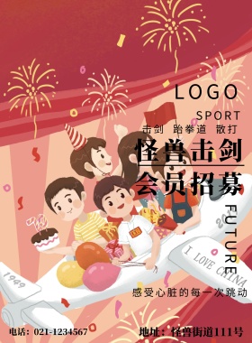 剑术击剑武术馆兴趣班宣传海报
