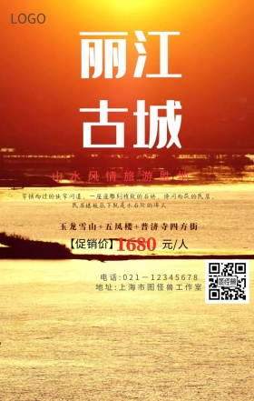 旅游海報丽江古城旅游手机海报	