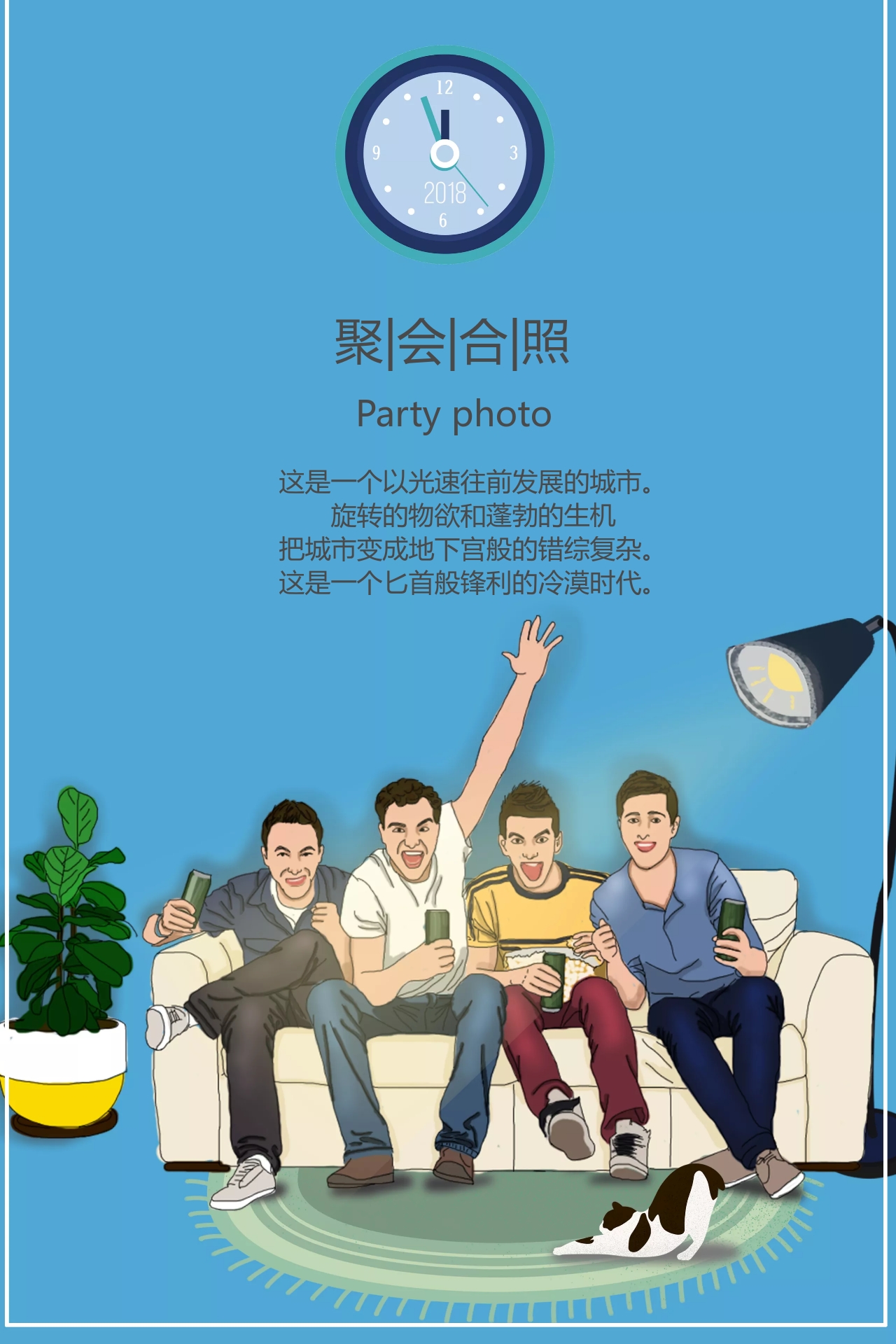 朋友聚会
