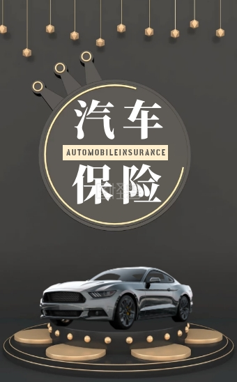 大气黑色汽车保险h5宣传模版