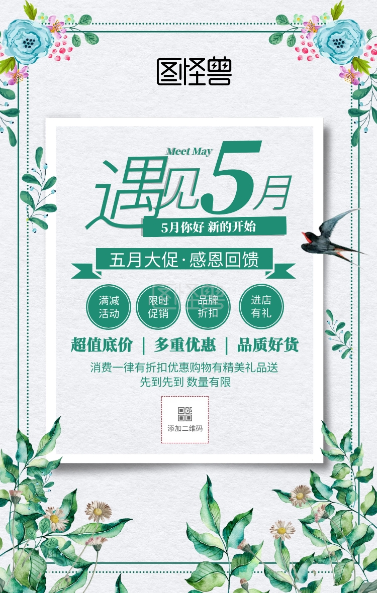 你好五月促销手机海报
