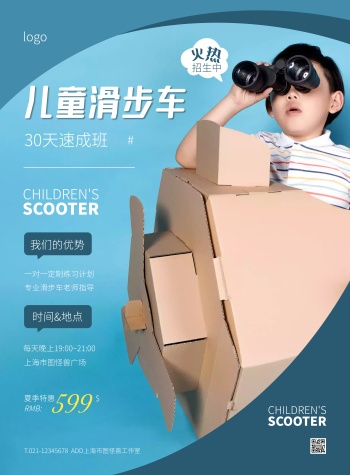 蓝色大气简约风儿童滑步车招生竖版海报