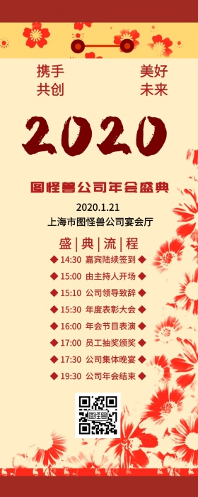 高档商务简约边框公司年会年终活动预告流程