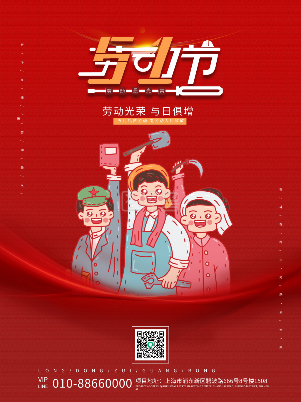 红色 简约 五一 劳动节 企业 海报