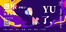 撞色风愚人节网咖活动海报