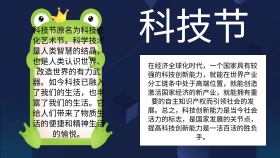 手抄报科技节小报