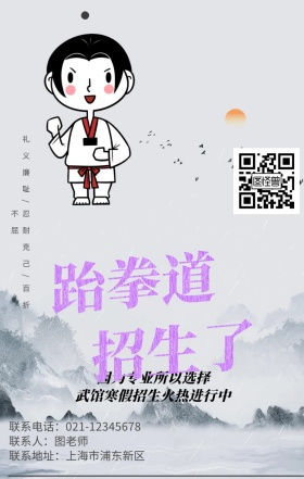 跆拳道人物招生黑白手绘手机海报