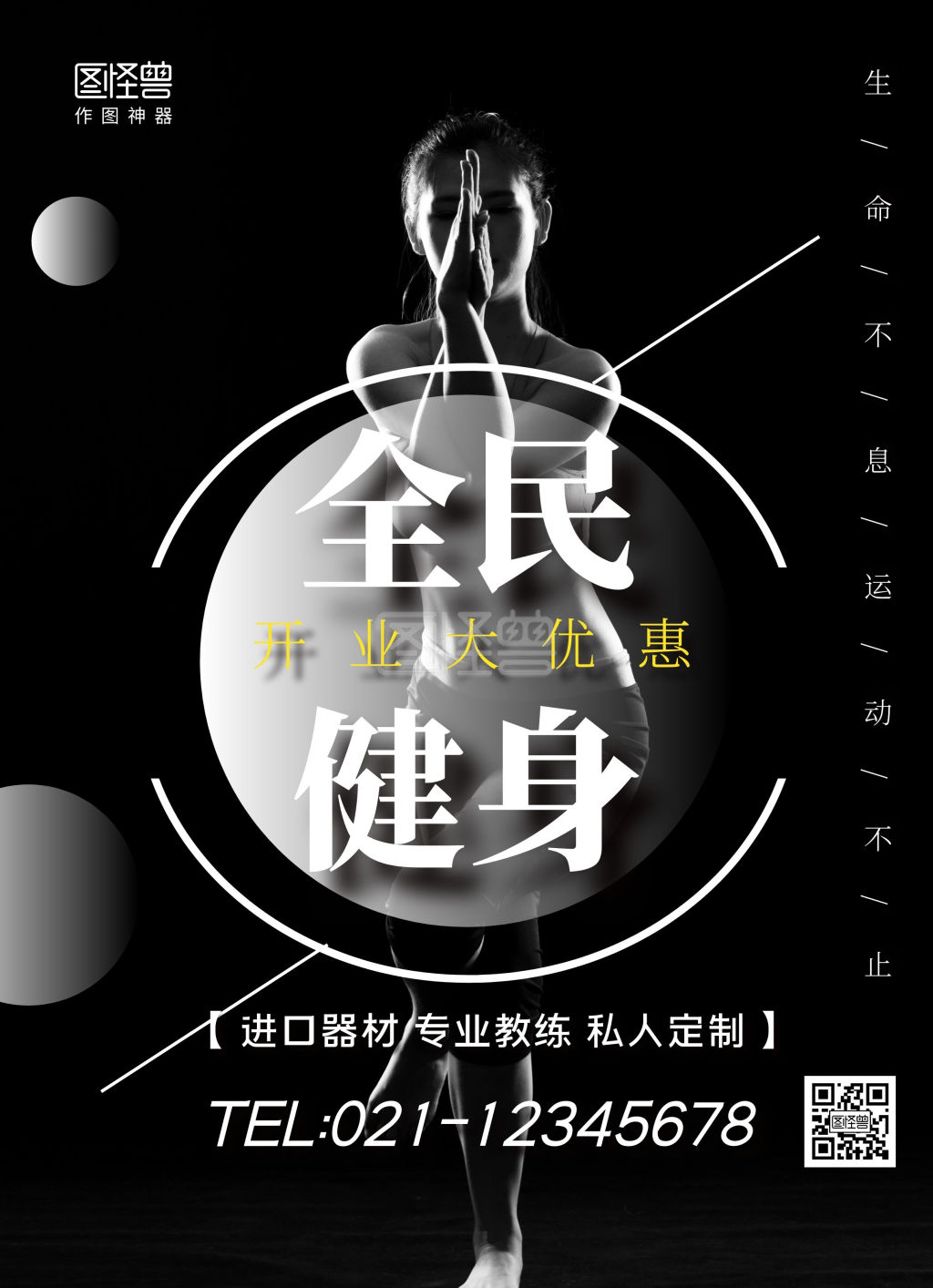 健身房开业促销价目表