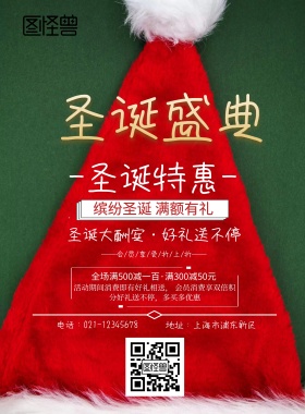 圣诞盛会海报