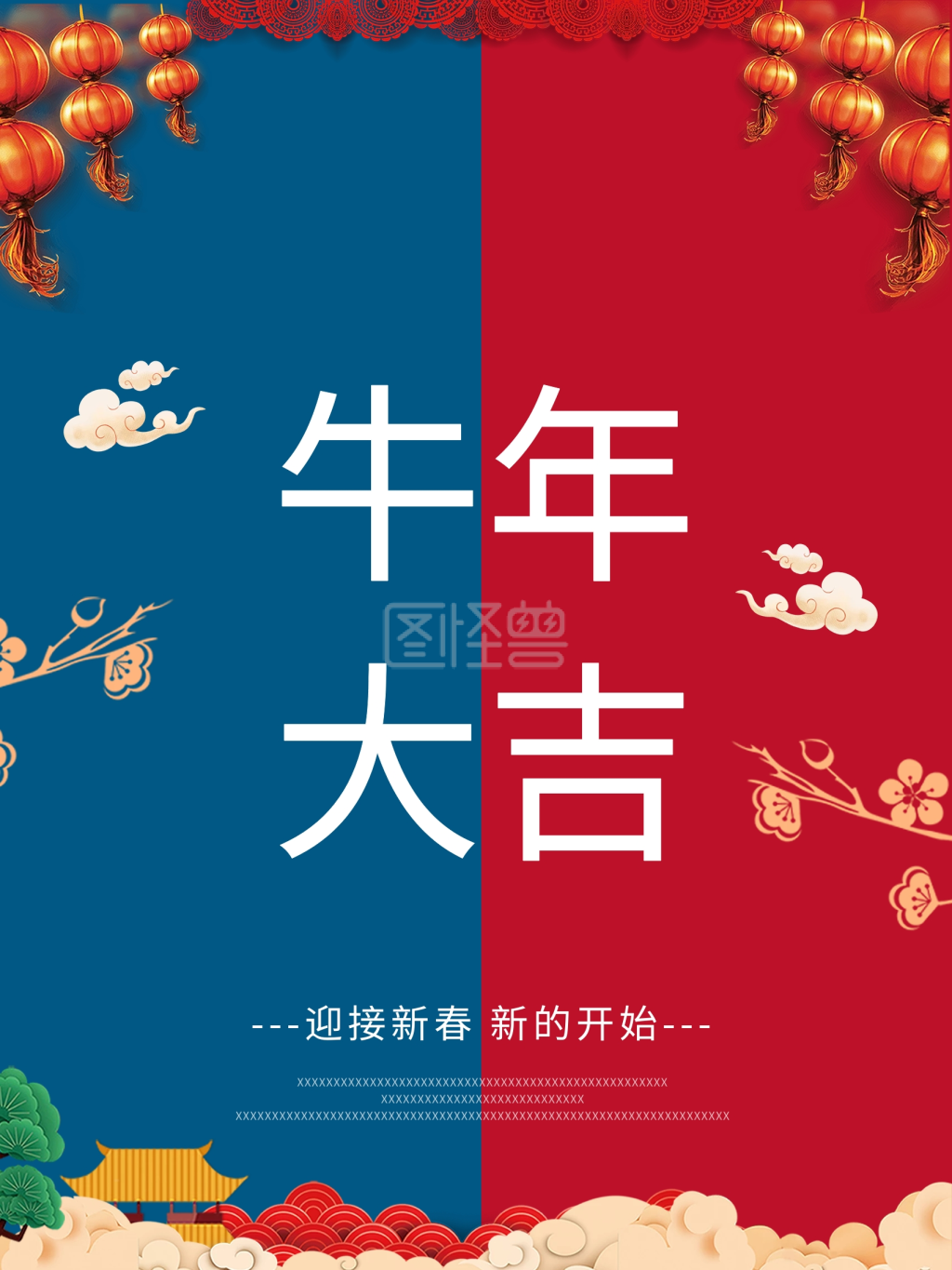 2021牛年大吉新年春节跨年海报喜庆