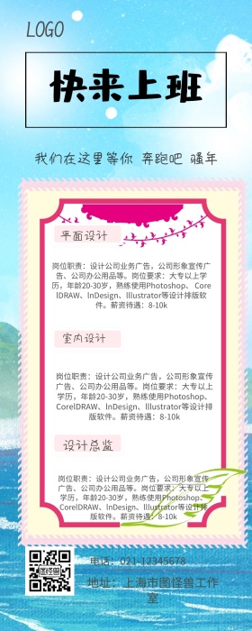 春季互联网简约招聘营销长图