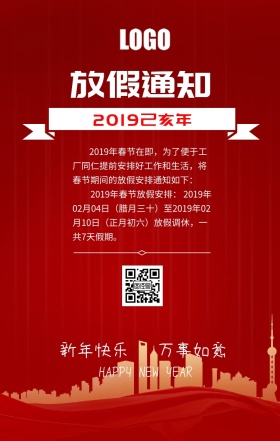 2019年春节放假通知