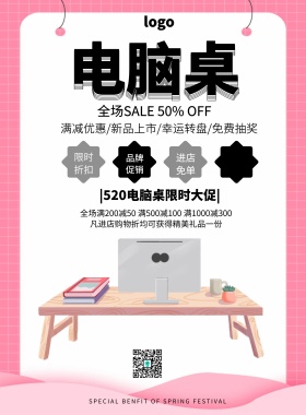 电脑桌海报简约促销印刷海报
