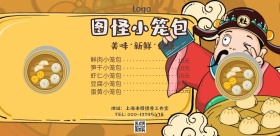 小笼包门店宣传