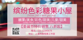 糖果宣传海报