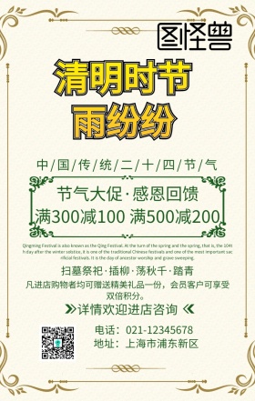 清明节简约清新绿色促销海报