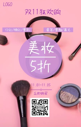 2018双11预售商品打折促销海报