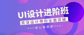 UI设计进阶班紫色扁平化公众号封面