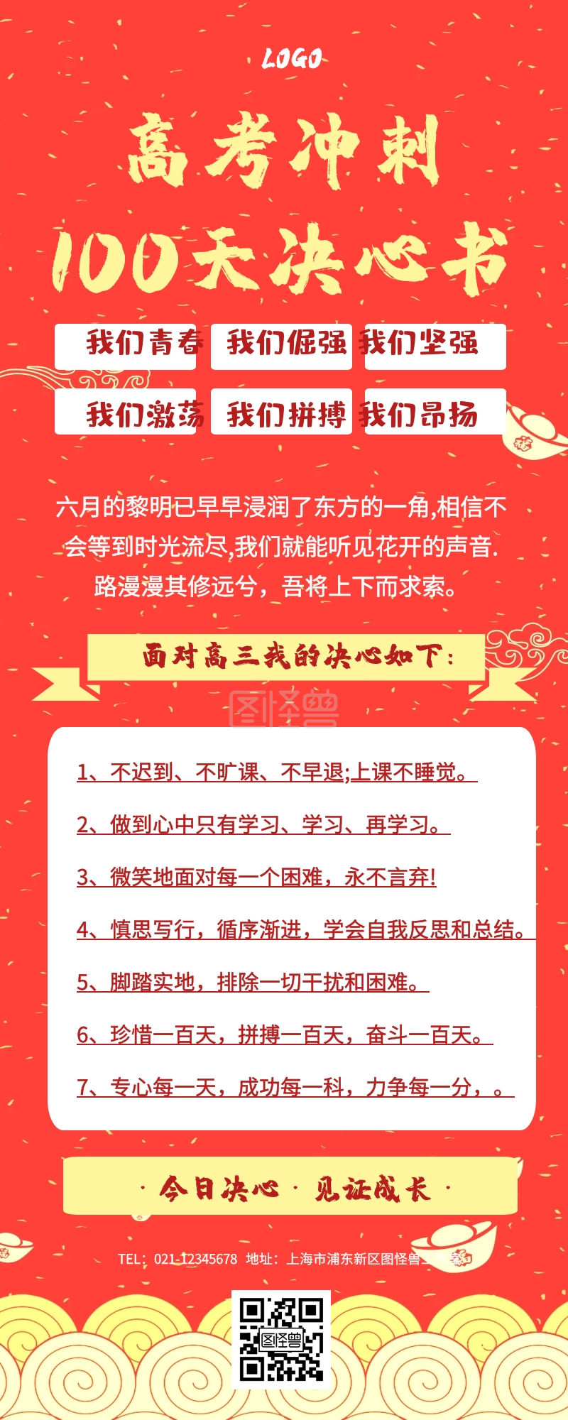 高考冲刺100天决心书