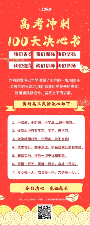 高考冲刺100天决心书