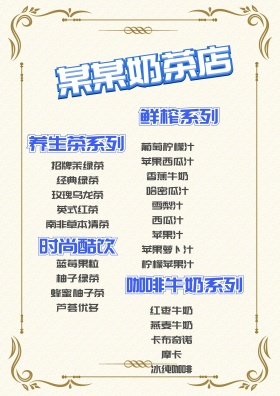 奶茶咖啡简约甜美大气典雅白色奶茶店菜单