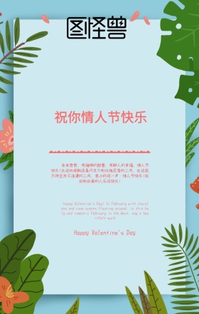 创意清新文艺少女情人节快乐祝福海报