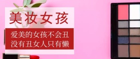 爱美的女生公众号封面