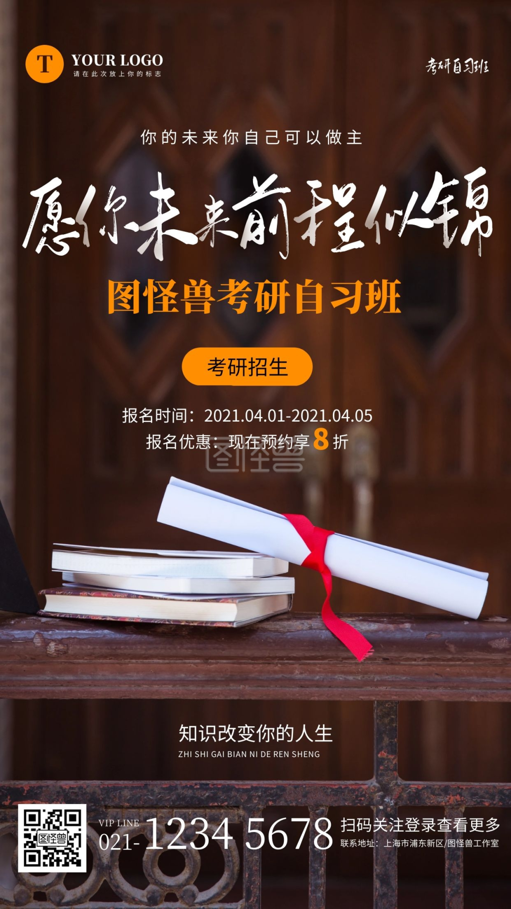 考研宣传-简约熟褐色考研自习班宣传手机海报在线图片制作-图怪兽