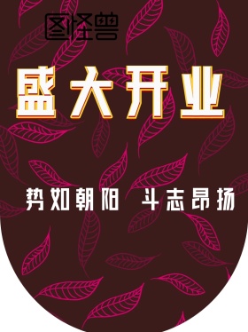红色财神喜庆开业吊旗