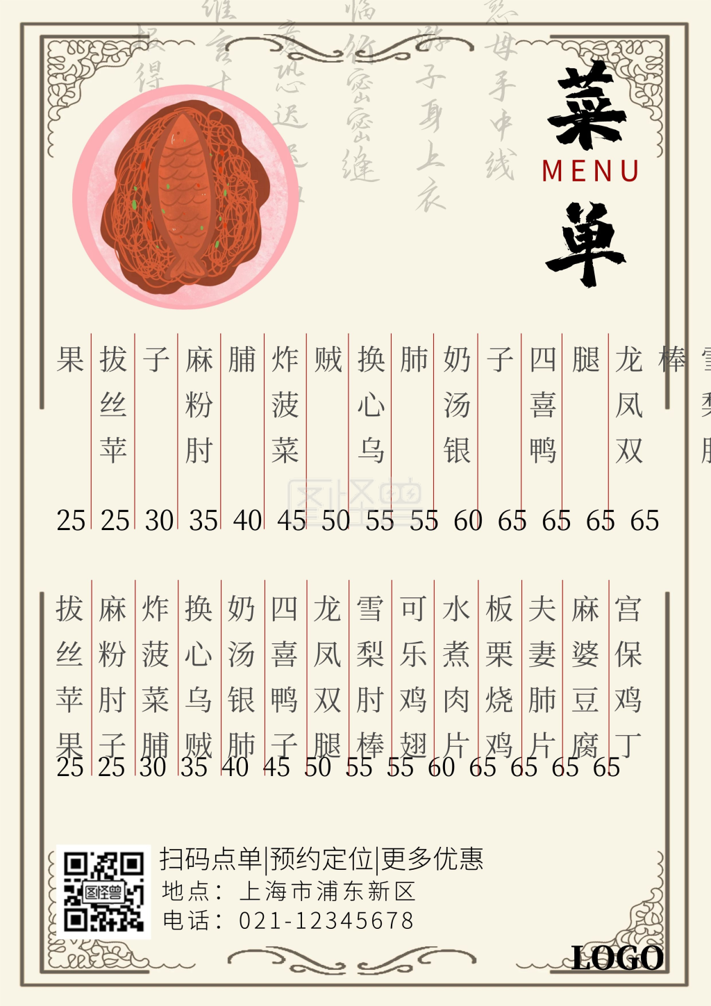 512母亲节餐饮美食中国风烟雾菜单