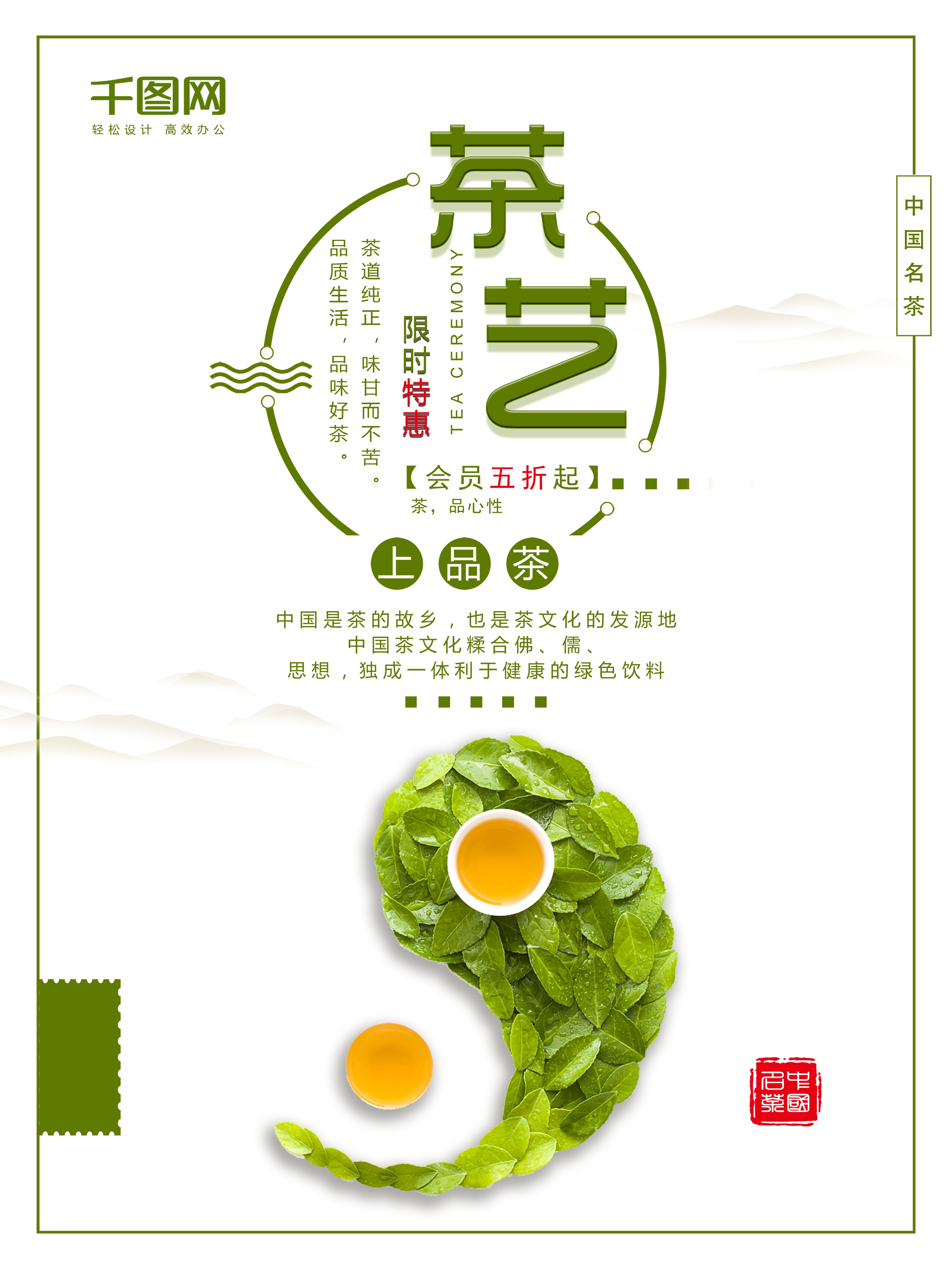 茶海报广告设计