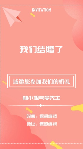 结婚典礼 电子邀请函大气欧式风格